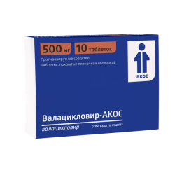 Валацикловир-АКОС таблетки покрыт.плен.об. 500 мг 10 шт