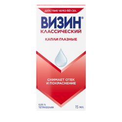 Визин Классический капли глазные 0,05 % 15 мл 1 шт Визин Классический капли глазные 0,05 % 15 мл 1 шт