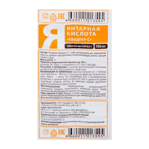 Янтарная кислота таблетки 0,5 г 10 шт