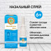 Звездочка Ноз спрей назальный 0,1 % 15 мл 1 шт Звездочка Ноз спрей назальный 0,1 % 15 мл 1 шт