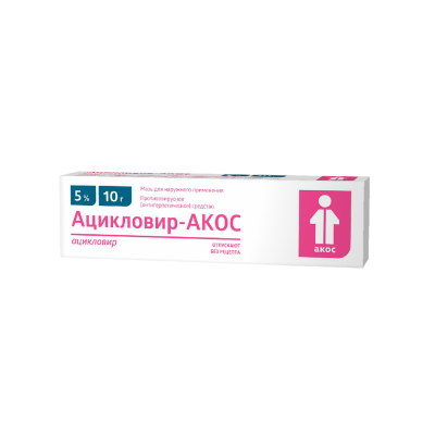 Ацикловир-АКОС мазь для наружного применения 5 % 10 г 1 шт