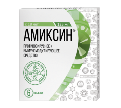 Амиксин таблетки покрыт.плен.об. 125 мг 6 шт