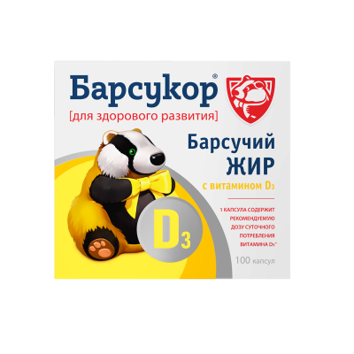 Барсукор Барсучий жир с витамином D3 мягкие желатиновые капсулы по 0,2 г 100 шт