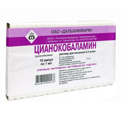 Цианокобаламин раствор для инъекций 0,5 мг/мл 1 мл 10 шт