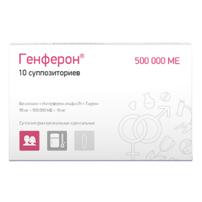 Генферон суппозитории вагинальные и ректальные 55 мг+500000 ме+10 мг 10 шт
