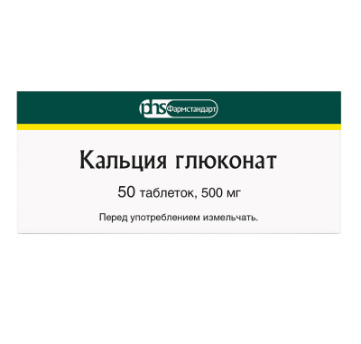 Кальция глюконат таблетки 500 мг 50 шт