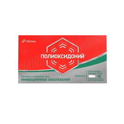 Полиоксидоний суппозитории вагинальные и ректальные 12 мг 10 шт
