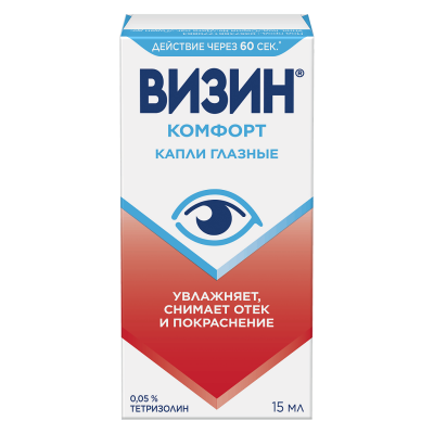 Визин Комфорт капли глазные 0,05 % 15 мл 1 шт
