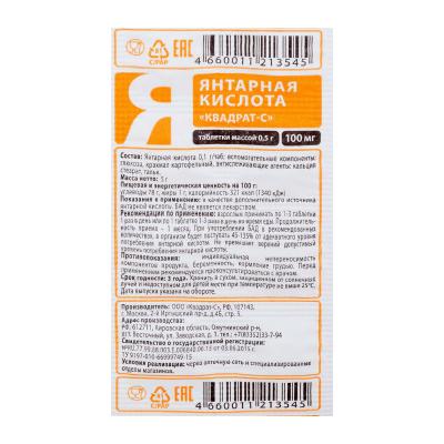 Янтарная кислота таблетки 0,5 г 10 шт